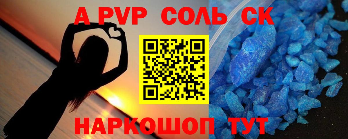 Альфа ПВП Соль Менделеевск