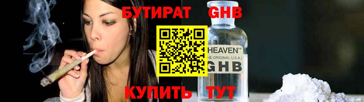 БУТИРАТ  Бутират оксибутират  Вход с VPN  Менделеевск 