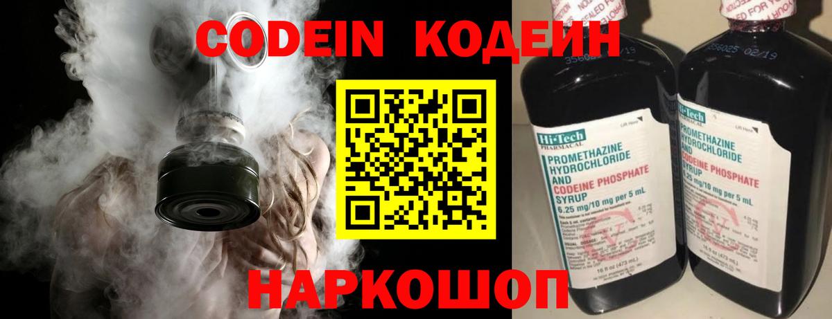 Менделеевск  Кодеиновый сироп Lean напиток Lean (лин)  Вход с VPN  купить   Кодеин Purple Drank 