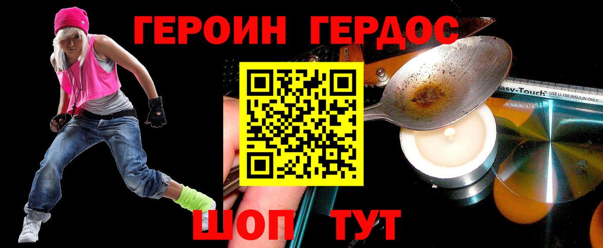 Героин белый Менделеевск