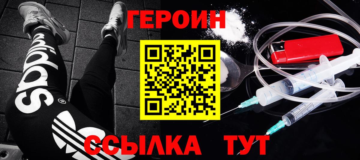 ГЕРОИН Афган  Вход с VPN  Менделеевск 