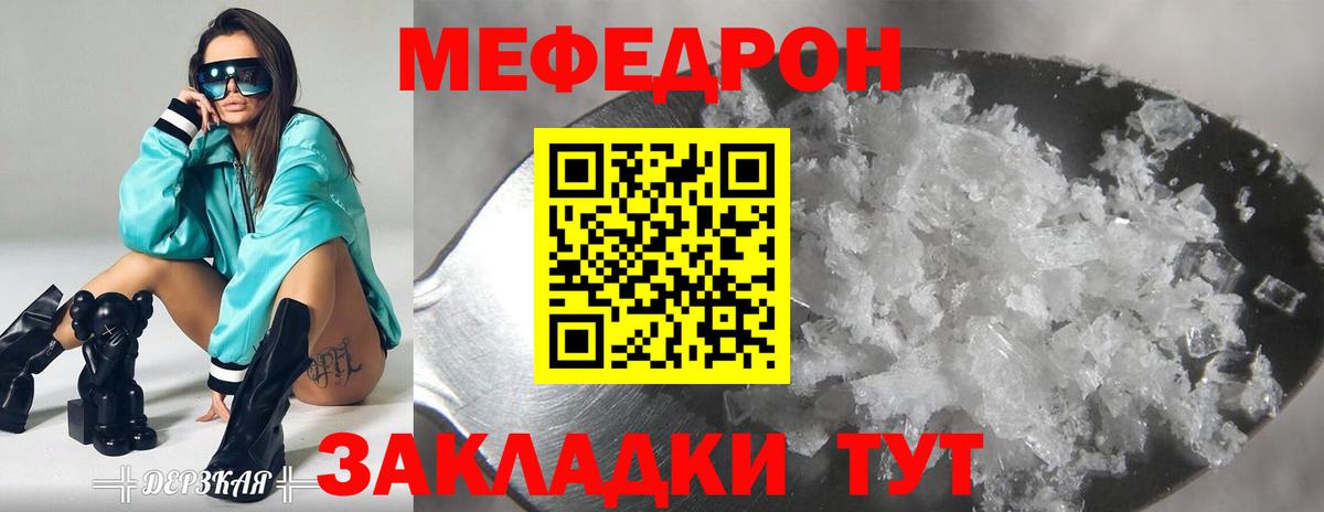 Меф мяу мяу мука Менделеевск